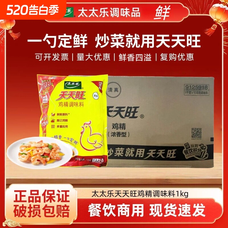 正宗太太乐天天旺鸡精调味料浓香型商用清真火锅炒菜煲汤增香提鲜