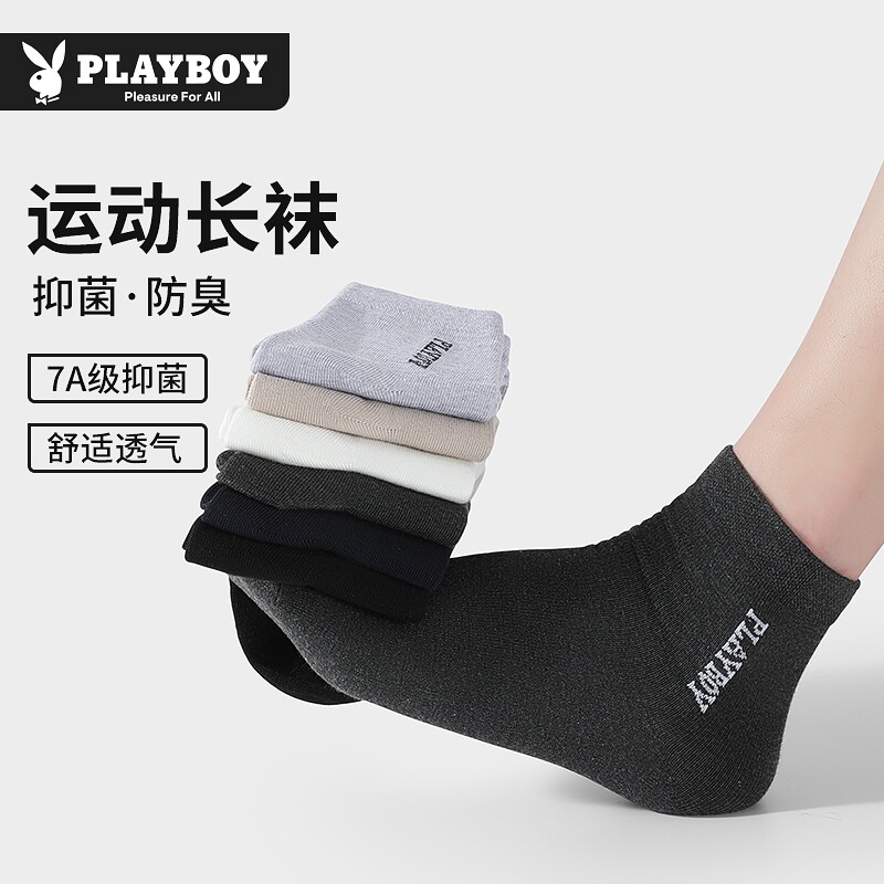PLAYBOY/花花公子袜子短袜男士吸汗防臭7a抗菌中筒袜男生抑