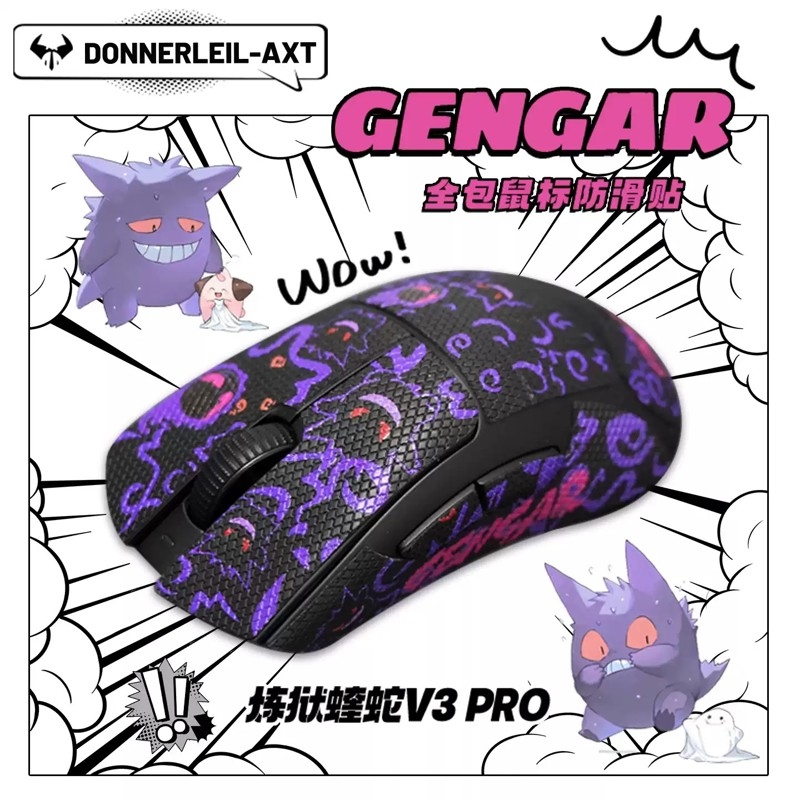 雷釜毒蝰专业V2/V3PRO鼠标防滑贴炼狱蝰蛇V3V4吸汗minise耿鬼贴纸