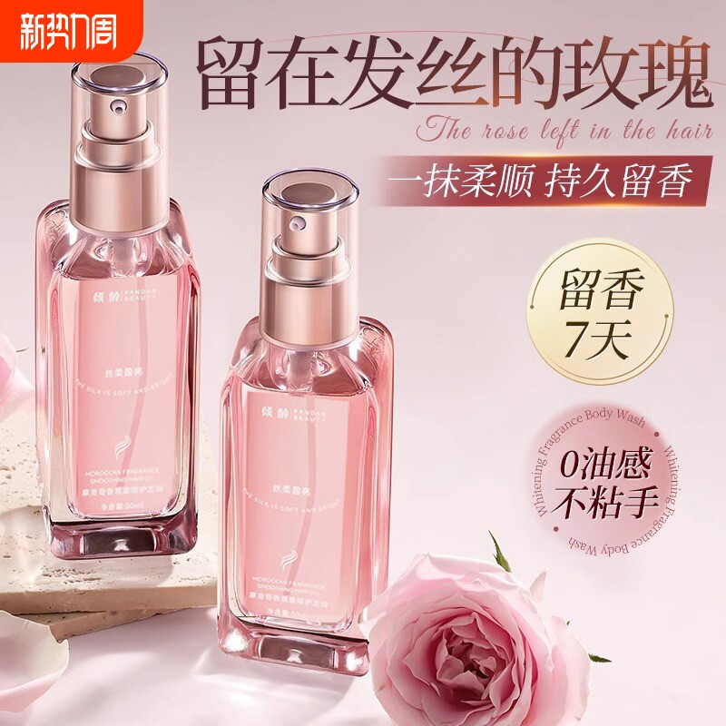 摩洛哥护发精油女防毛躁柔顺持久留香喷雾头发正品玫瑰香水理发店