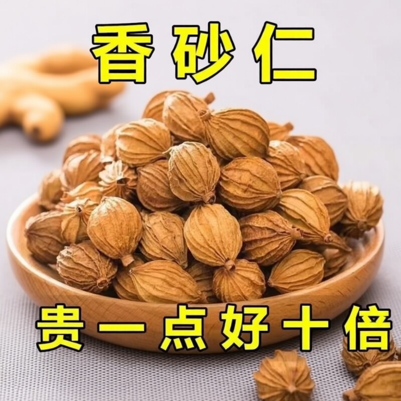 精选正宗香砂仁川沙仁四川 川砂仁 砂仁  金砂仁烧菜卤料炖肉去腥