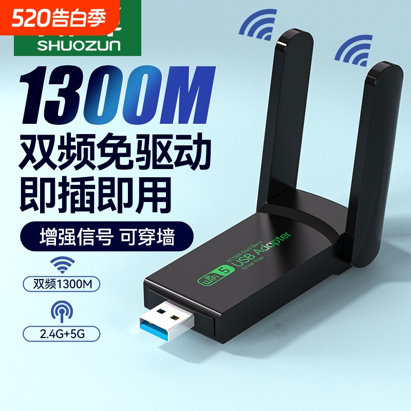 免驱动wifi6无线网卡usb即插即用台式机1300m双频千兆网