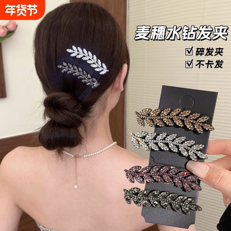 高级感麦穗水钻发夹前额刘海碎发边夹女气质半扎发碎发鸭嘴夹发卡,饰品/流行首饰/时尚饰品新,发饰,淘宝优惠券,粉丝福利购,淘宝优惠卷