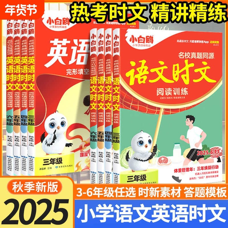 2025秋季万唯小白鸥小学语文阅读训练英语时文同步阅读理解专项训练三四五六年级语文书小升初真题同源精练技法星空每日母题精读,书籍/杂志/报纸,小学教辅,淘宝优惠券,粉丝福利购,淘宝优惠卷