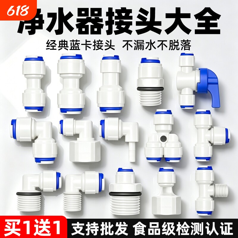 净水器配件大全快接头2分3分4分水管蓝卡接口外丝pe管内牙直通