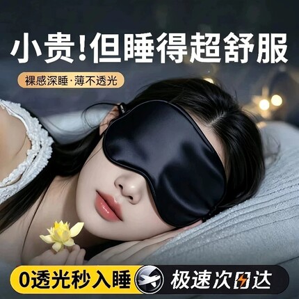 真丝眼罩睡眠遮光专用男女士睡觉护眼缓解眼疲劳午休助眠冰敷隔音