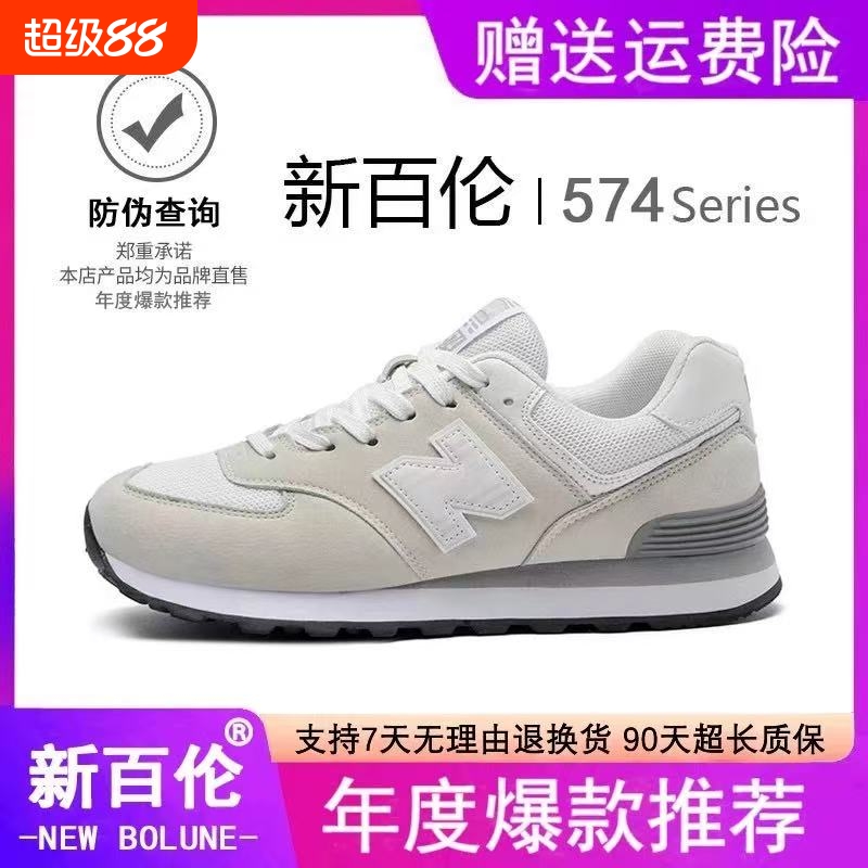 新百伦男鞋574旗舰店官方女鞋