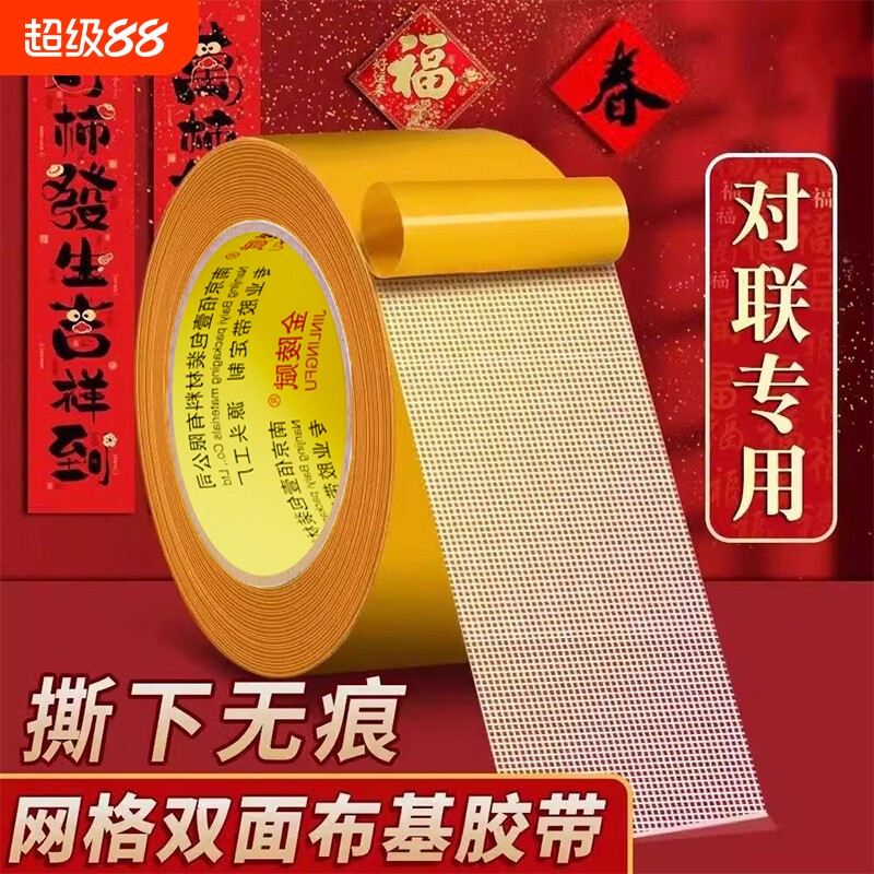 网格高粘度防水双面胶带										