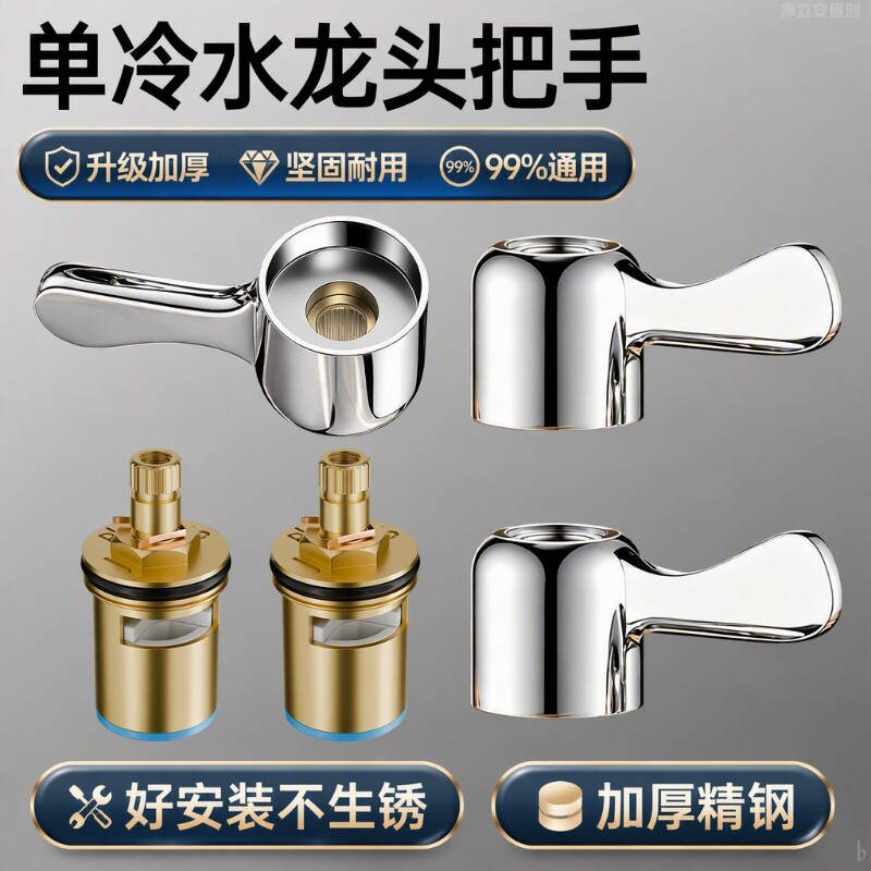 水龙头手柄阀芯手轮维修配件大全图片