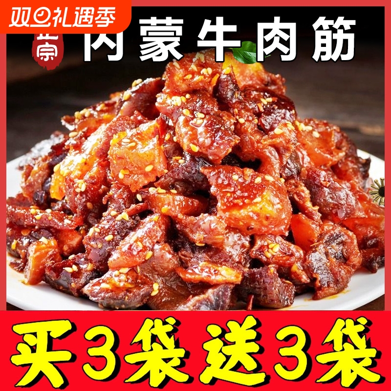 内蒙古牛肉筋边角料特产筋头巴脑干草原解馋小零食健康辣味风干