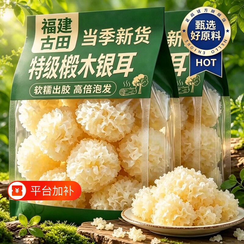农科院特级椴木小银耳干货福建古田有机白木银耳羹官方旗舰店正品