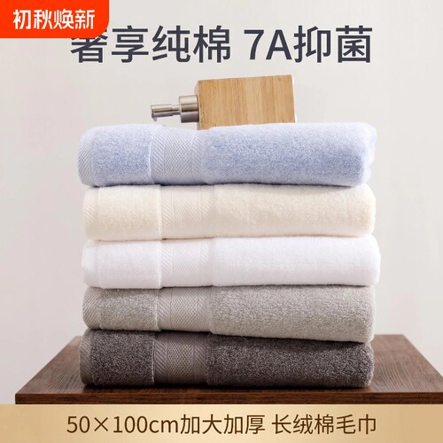 100%棉加大毛巾7A抗菌加厚酒店50*100出口欧美家用超吸水面巾洗澡