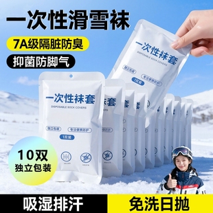 一次性滑雪袜套成人儿童滑雪鞋 套加厚保暖 内胆防脏防脚气无纺布鞋