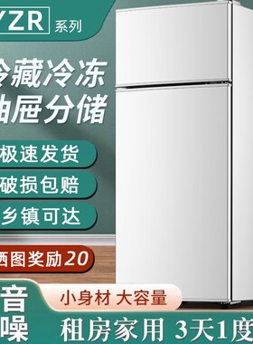 YZR冰箱家用小型冷冻冷藏迷你宿舍出租房二人一级静音小冰箱节能