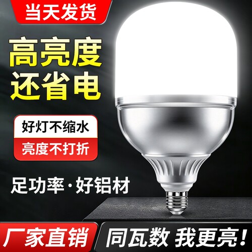 led灯泡家用节能灯照明超亮e27螺口护眼球泡工厂房球泡灯室内正品