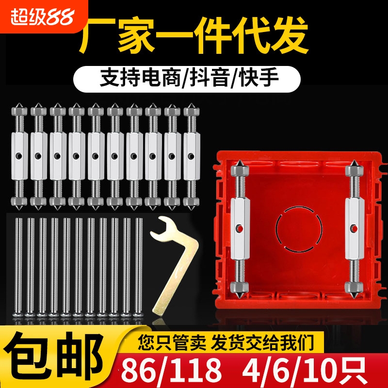 暗盒修复器86型通用开关插座面板底盒接线盒修补墙上固定线盒撑杆