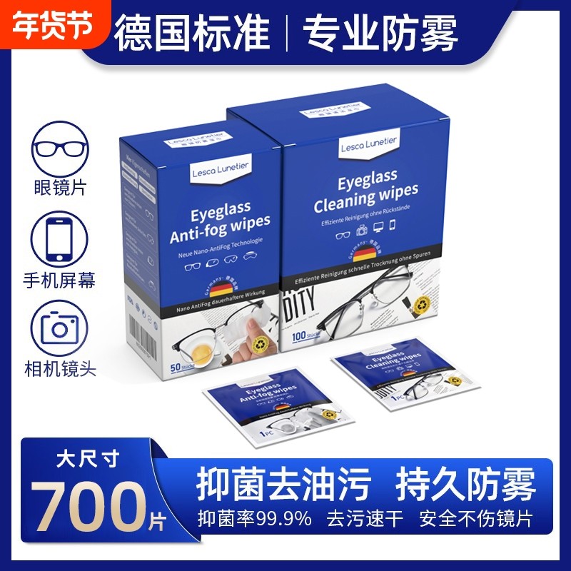 冬天擦拭清洁湿巾擦眼镜纸德国一次性防雾眼睛布专用眼镜镜片镜头,ZIPPO/瑞士军刀/眼镜,镜布,淘宝优惠券,粉丝福利购,淘宝优惠卷