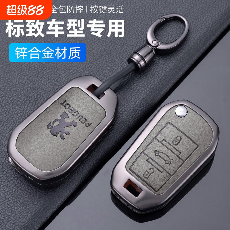 东风标致钥匙套308 301 408 308s汽车3008壳2008标志508包扣男女图片