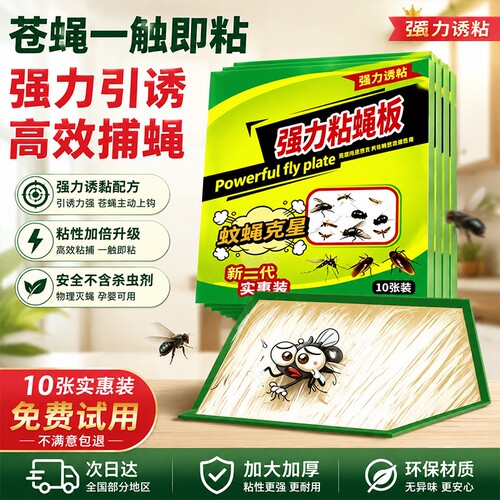 强力粘蝇纸捕捉器灭苍蝇神器