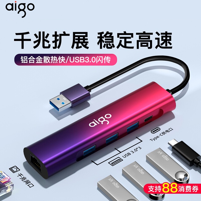 爱国者usb扩展器插头多口集分线器typec延长线hub3.0外接转接u盘转接头带供电转换笔记本电脑台式多口拓展坞
