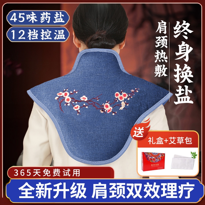 肩颈热敷包颈椎盐袋电加热肩膀护颈海盐粗盐艾草艾灸理疗袋子神器