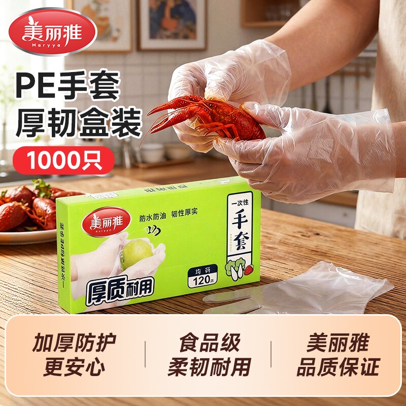 美丽雅一次性手套食品级餐饮加厚防滑tpe盒装抽取式吃小龙虾专用
