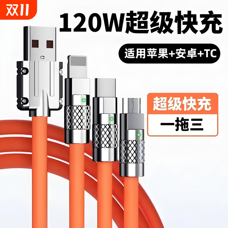 多功能一拖三闪充数据线官方认证