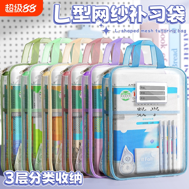 L型科目分类袋手提透明文件袋拉链式网纱大开口学生拎书袋考试专用袋初中生小学生作业补习袋档案试卷收纳袋