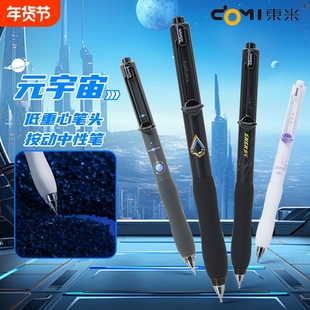 东米899A元宇宙按动中性笔低重心创意CS头笔尖双珠速干锥形头双珠顺滑可换笔芯学生考试用笔刷题黑笔签字笔