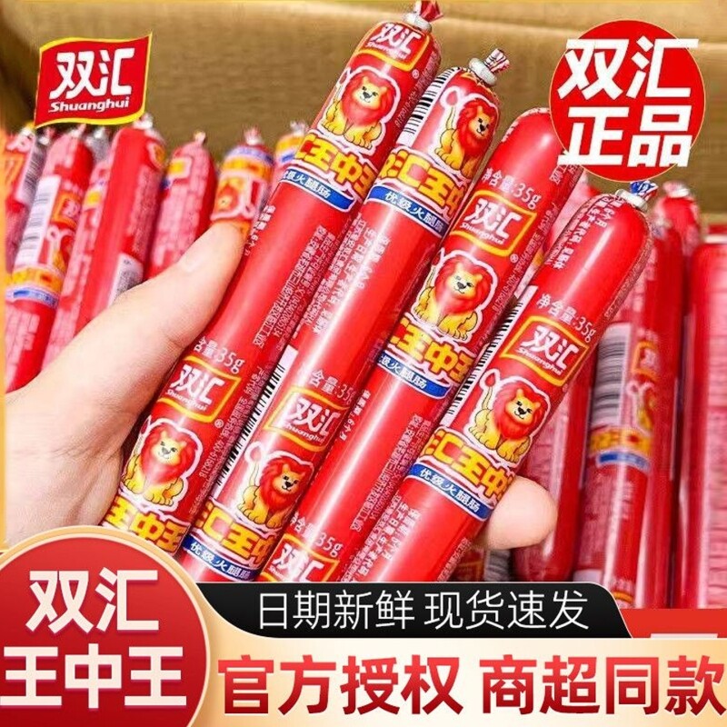 双汇王中王火腿肠整箱35g/50g大根泡面香肠批发烧烤肠夜宵鸡肉