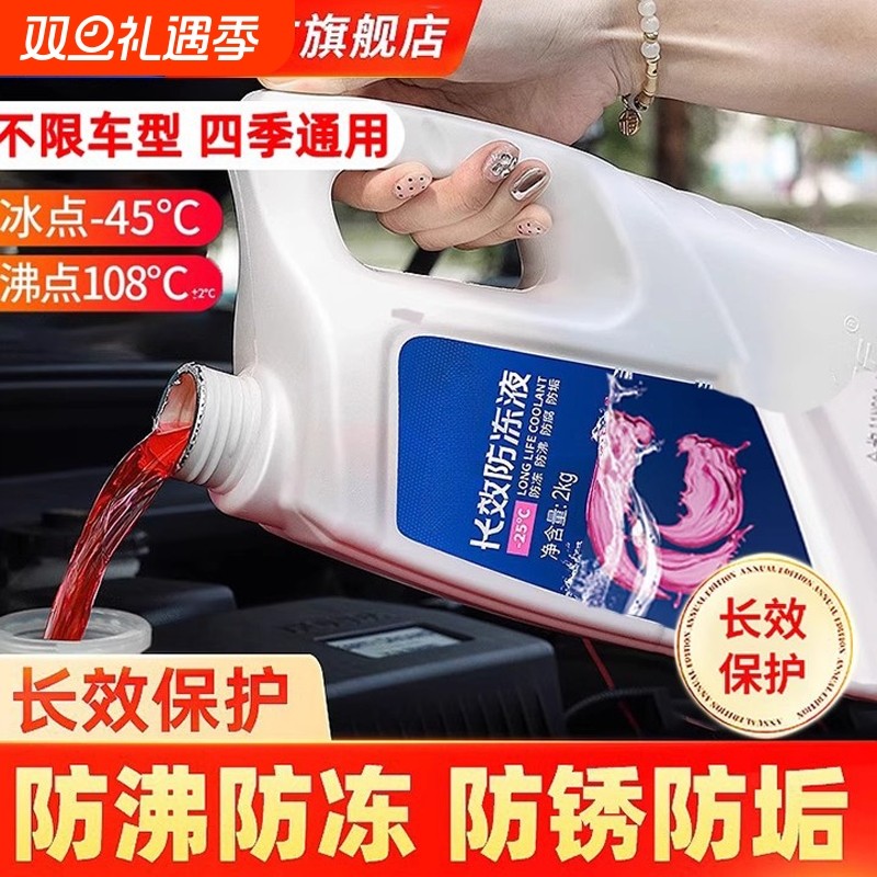 德国汽车防冻液红色冷却液四季通用水箱宝绿色高浓度正品2025新款