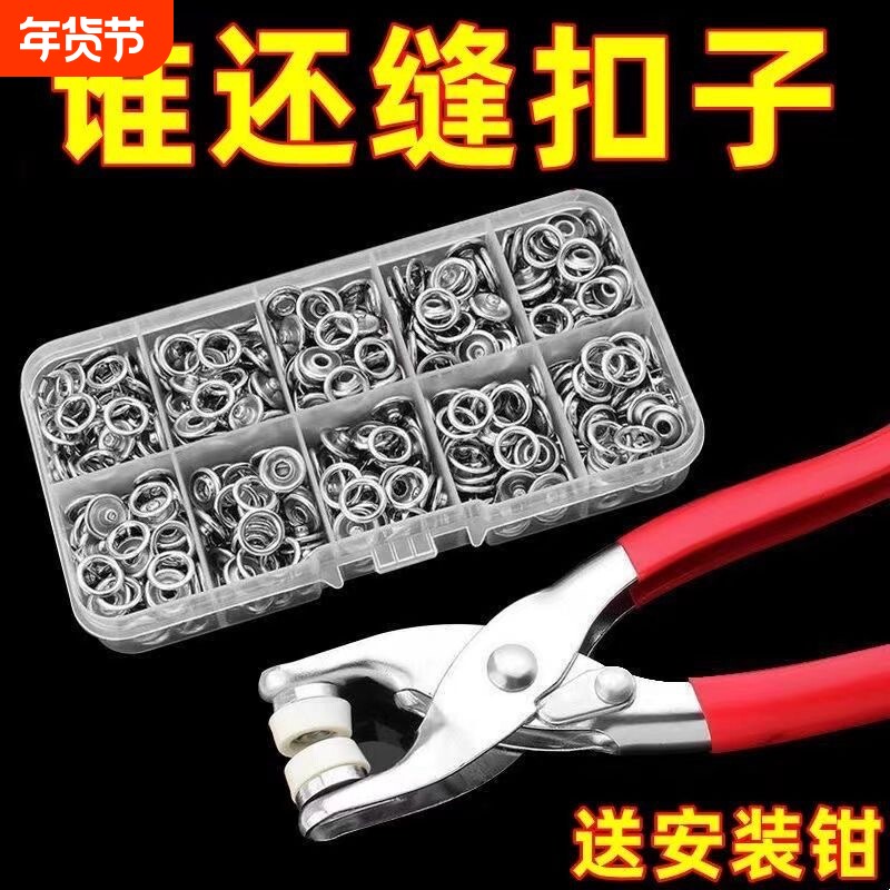 五爪扣按扣免缝钉扣安装套装扣子手压钳工具子母扣暗扣鞋子金属