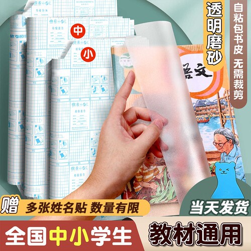 书皮包书皮自粘透明磨砂16K贴纸书套加厚分段式A4包书膜防水耐磨中小学生教材包装纸课本保护套初中高中书籍