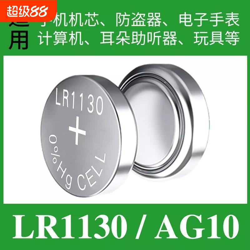 LR1130AG10L1131纽扣电池手表