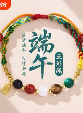 2026端午节手绳五彩线五路财神手工编织绳龙舟手绳手链五彩绳礼物