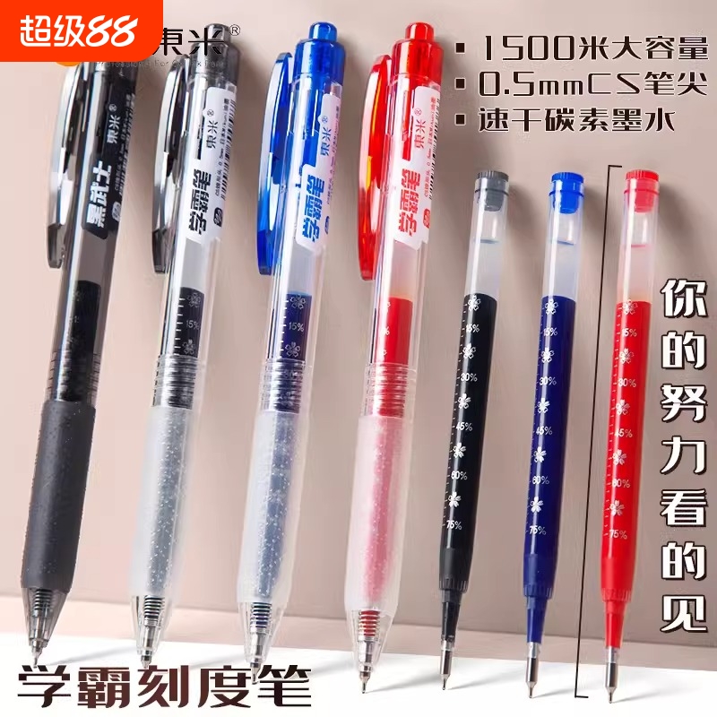 东米刻度笔CS头按动中性笔DM993