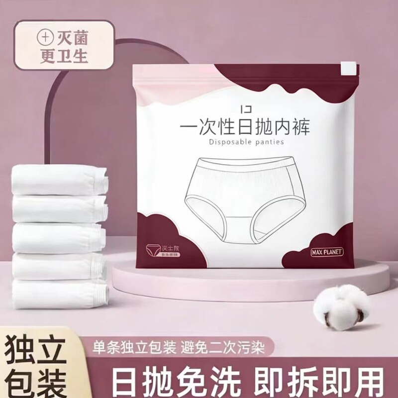 日抛内裤一次性女EO灭菌孕产妇坐月子旅行免洗旅游低腰生理期方便图片