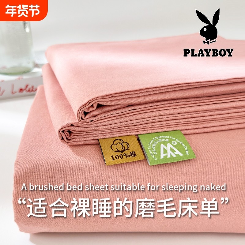 花花公子宿舍单件全棉磨毛床单加厚纯棉被单枕套三件套学生秋冬,床上用品,床单,淘宝优惠券,粉丝福利购,淘宝优惠卷