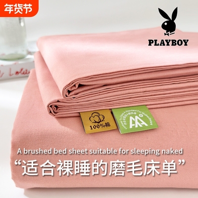花花公子宿舍单件全棉磨毛床单加厚纯棉被单枕套三件套学生秋冬