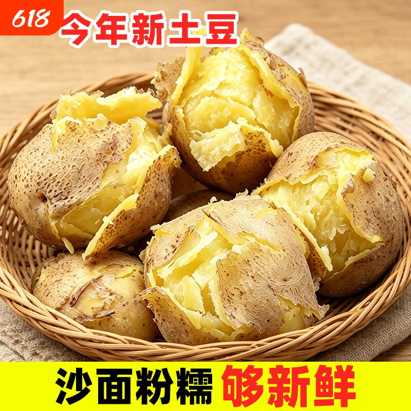 甘肃定西土豆新鲜沙面大个老品种洋芋马铃薯粉糯开花农家自种