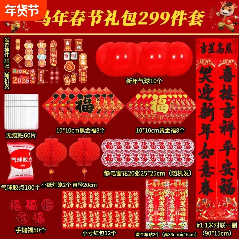 2026马年春节烫金过年纸质对联大礼包年画福字门贴新年春对联套装