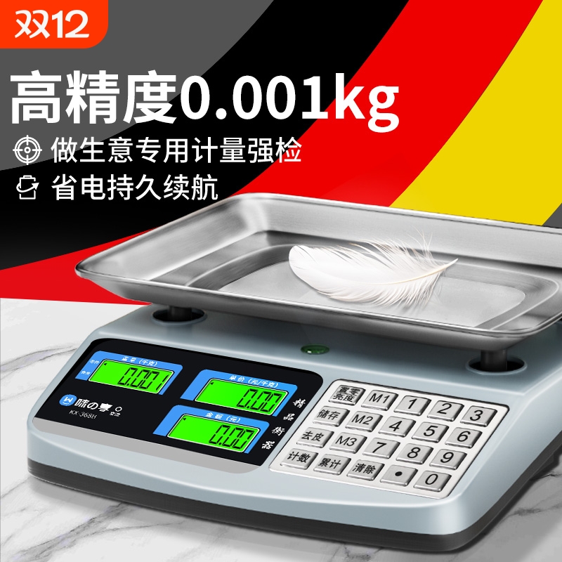 电子秤商用小型台秤30kg精准