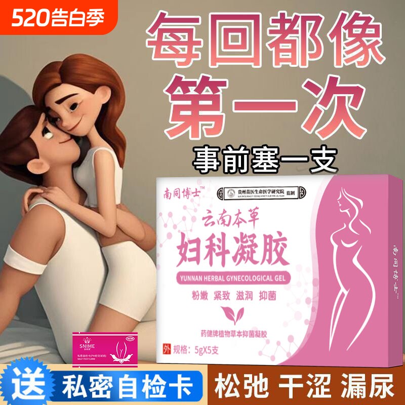 黄柏雪莲苦参抑菌凝胶私密处炎症妇科女用护理正品官方旗舰店健康