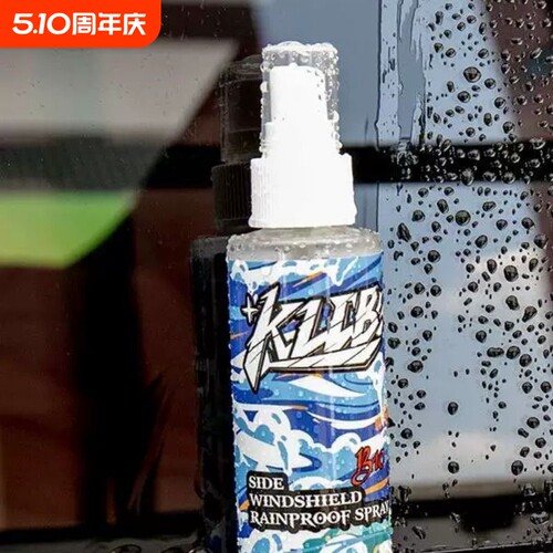 KLCB苛力B10侧挡玻璃防雨剂汽车玻璃疏水镀膜剂雨天驱水喷雾雨敌