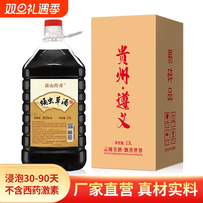 蛹虫草酒40度滋补酒养生酒2.5L酒水人参酒鹿血酒双11黄精枸杞