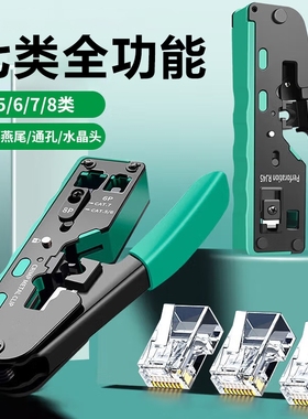 工具套装七7类网线钳多功能水晶头压线钳子专业级家用类超五6类压超5六类网络夹线剥线钳剪线钳工具6P 8P