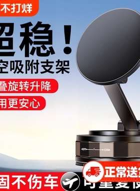 2025新款强磁真空吸盘磁吸车载手机支架magsafe汽车720°旋转折叠升降便携多功能桌面浴室墙壁通用手机架吸附
