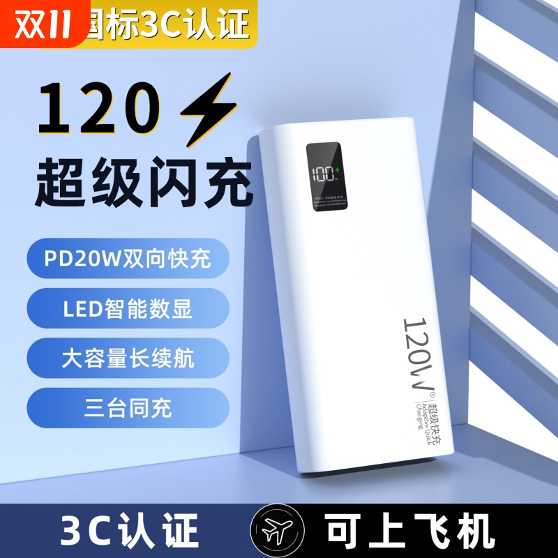 【好货严选】超级快充充电宝20000毫安超大容量超薄10000mAh闪充移动电源适用华为小米vivoppo苹果PD20W