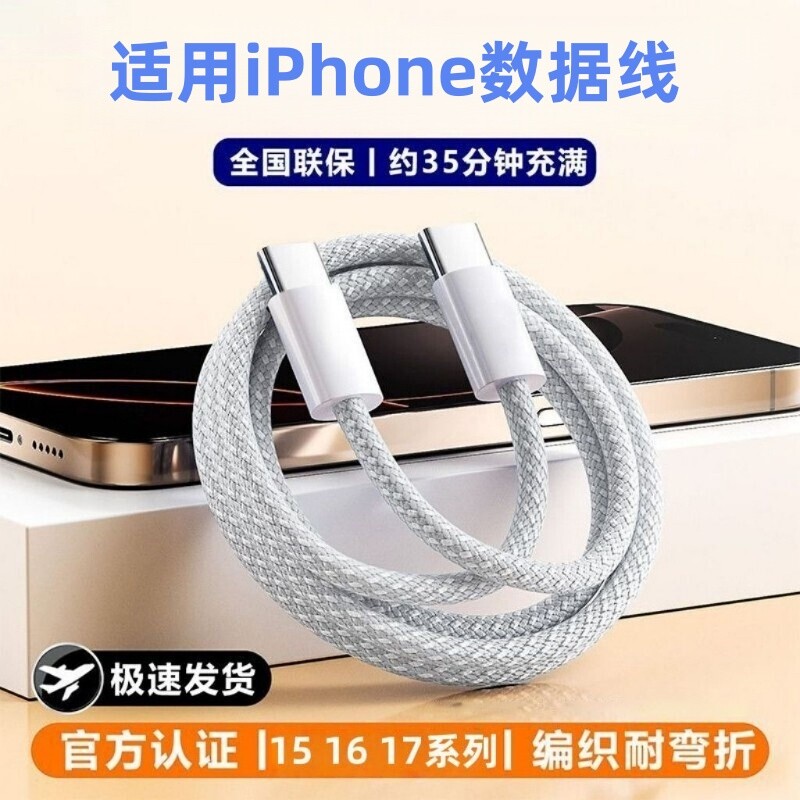 适用苹果充电线15iPhone17ProMax/16/plus/Air数据线双Tpye-c车载编织PD快充iPad平板电脑USB-C通用快充线