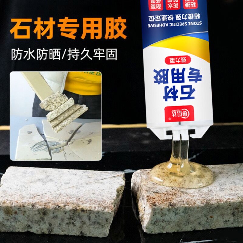 粘陶瓷大理石胶水石材石头造景瓷砖玉石专用石英石粘接裂缝修补胶无痕